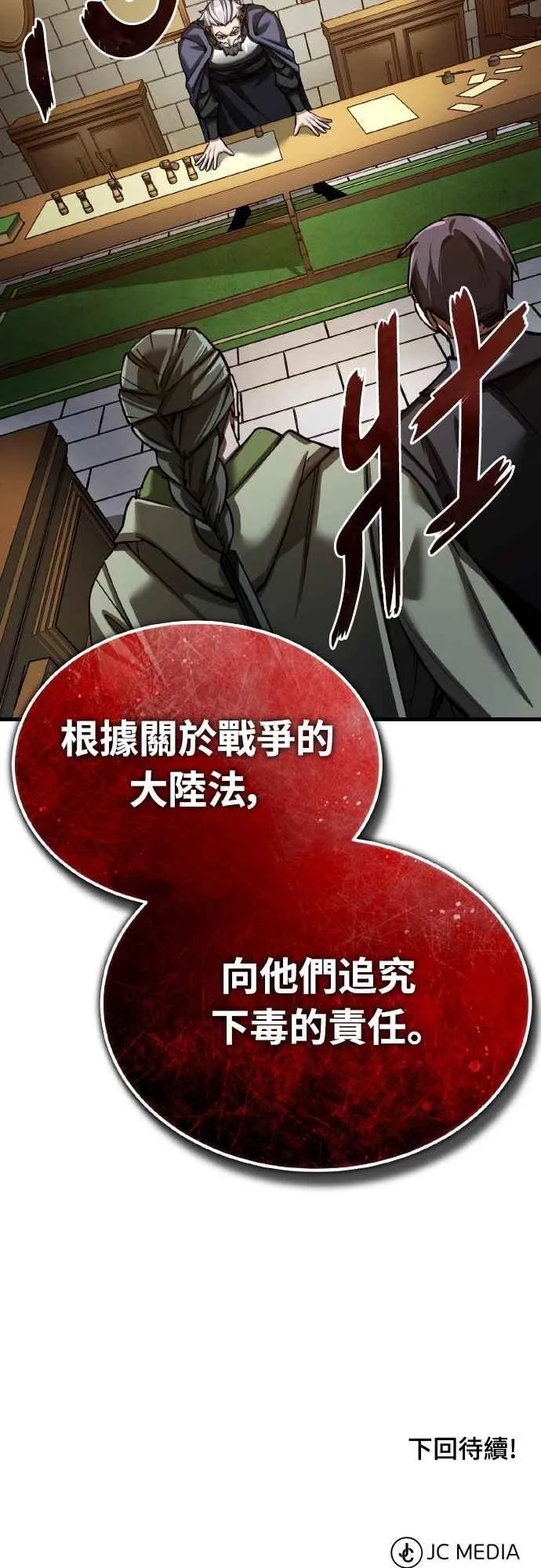 第144话 克罗诺斯征招令 第69页