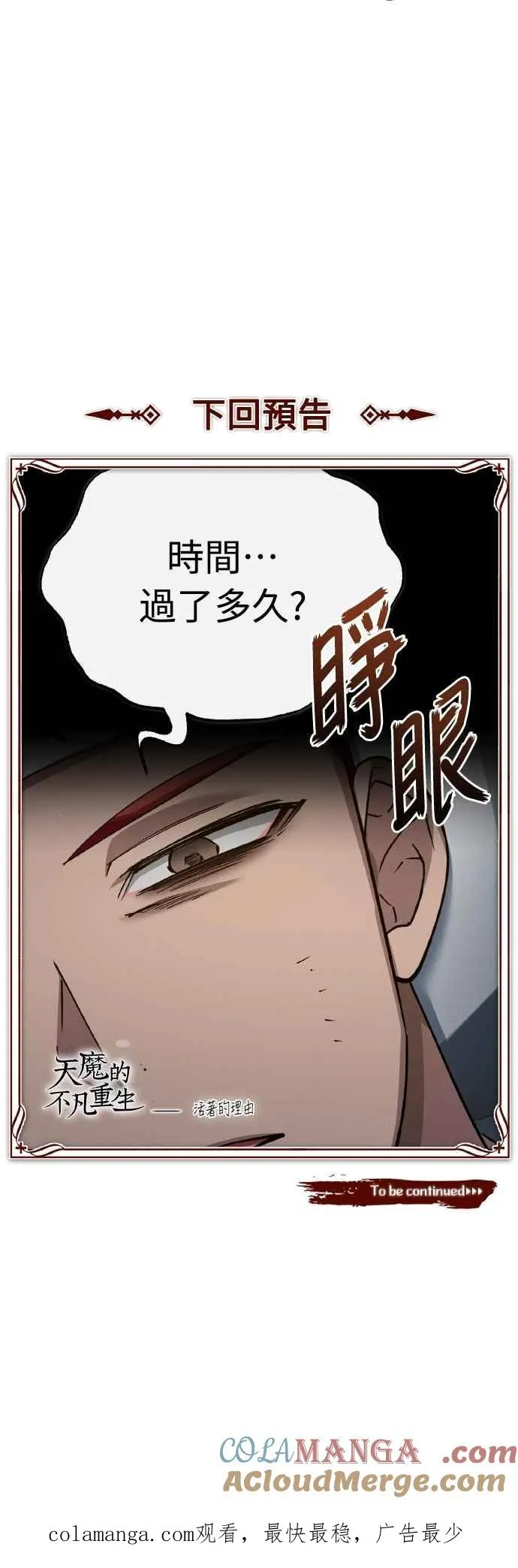 第144话 克罗诺斯征招令 第70页