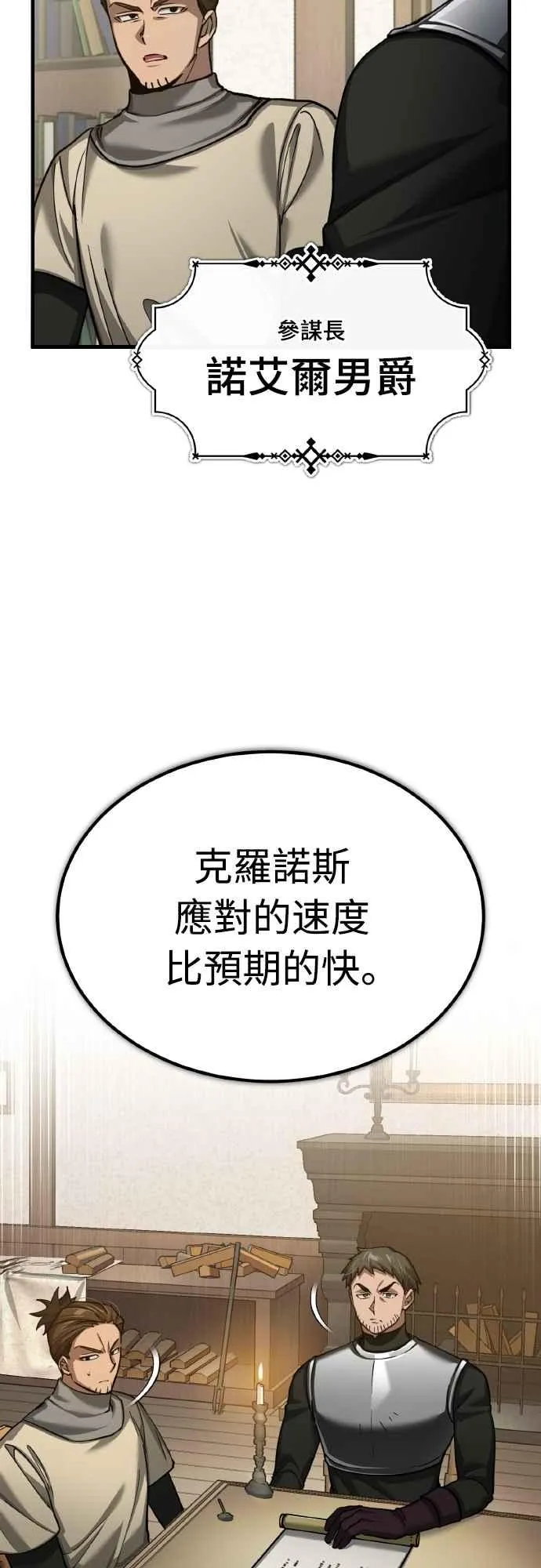 第145话 活着的理由 第3页