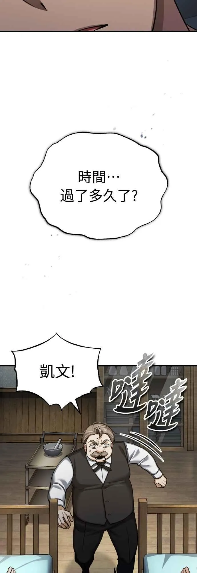 第145话 活着的理由 第51页