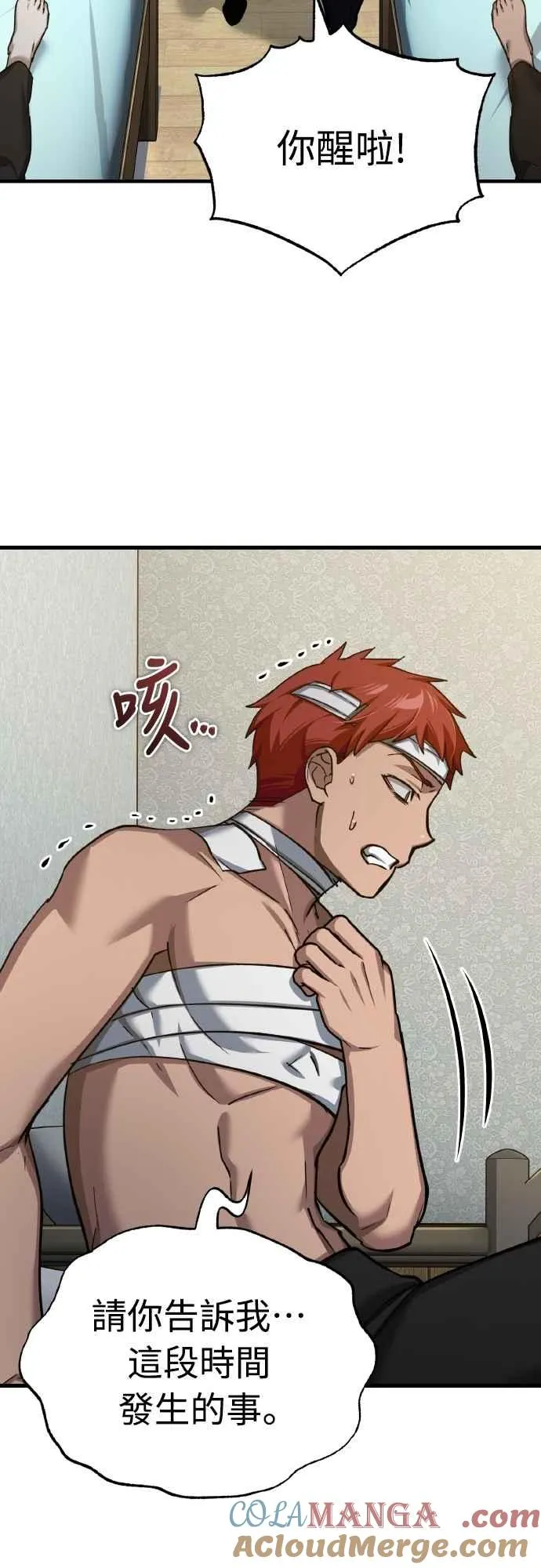 第145话 活着的理由 第52页