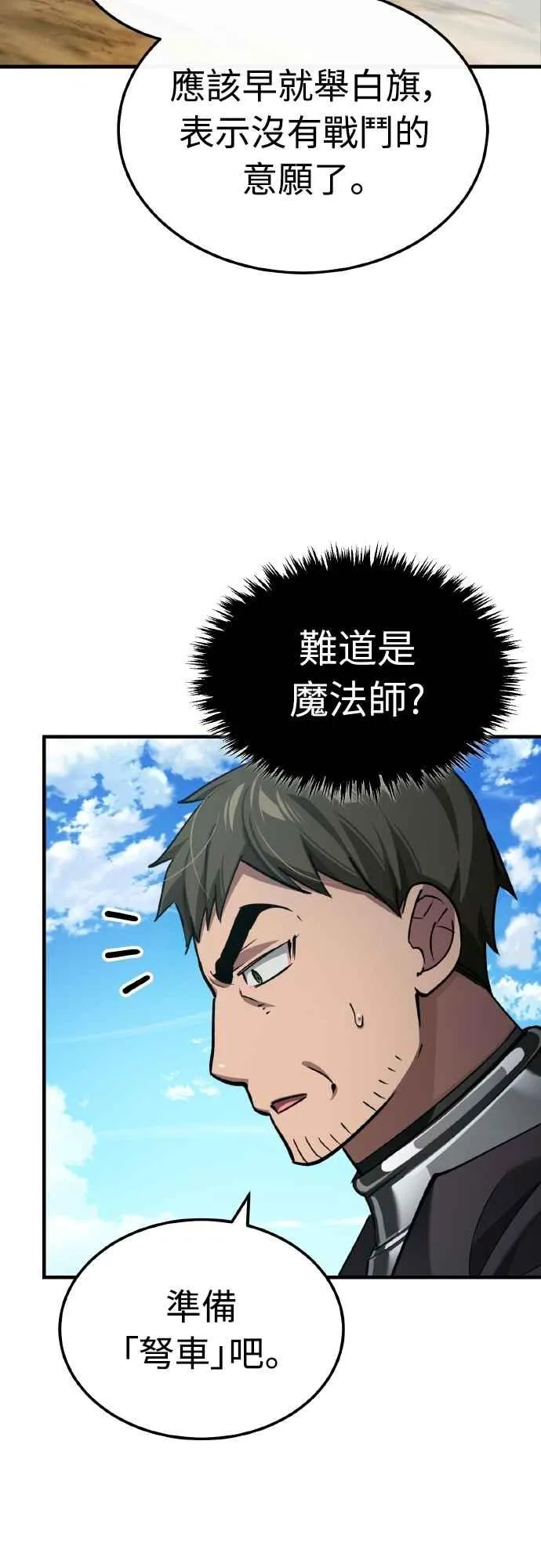 第146话 不会就此倒下 第2页