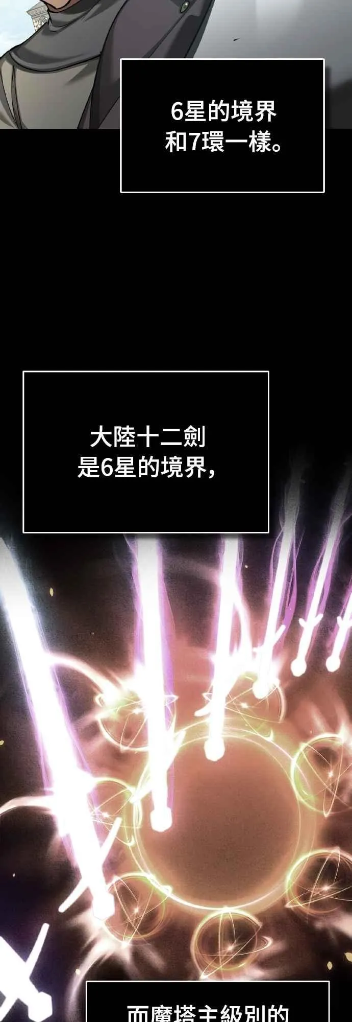 第146话 不会就此倒下 第11页