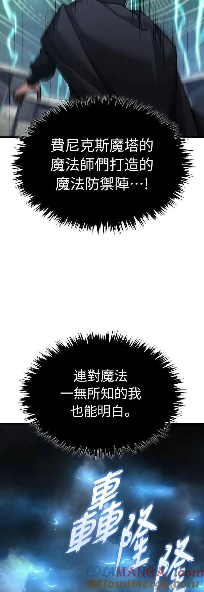 第146话 不会就此倒下 第19页