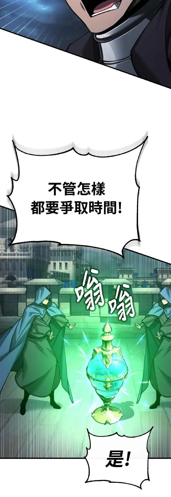 第146话 不会就此倒下 第21页