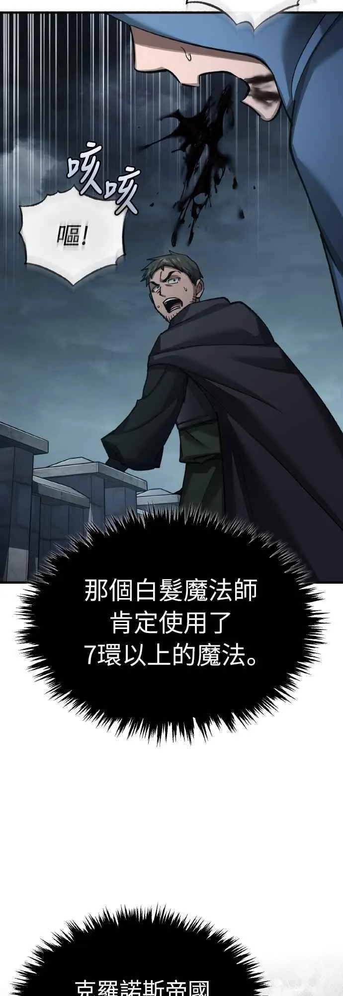 第146话 不会就此倒下 第24页
