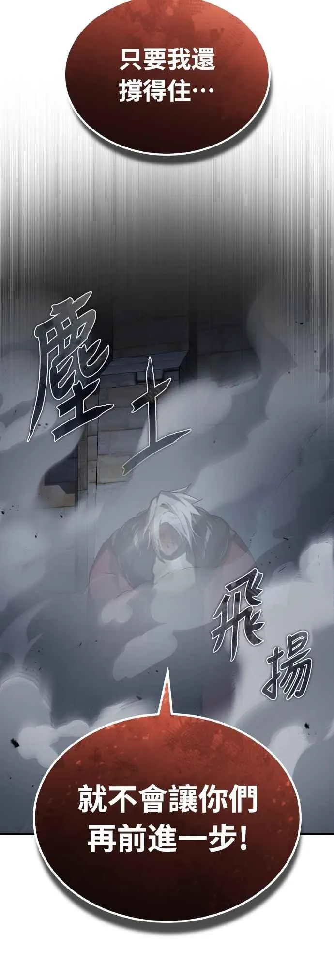 第146话 不会就此倒下 第33页