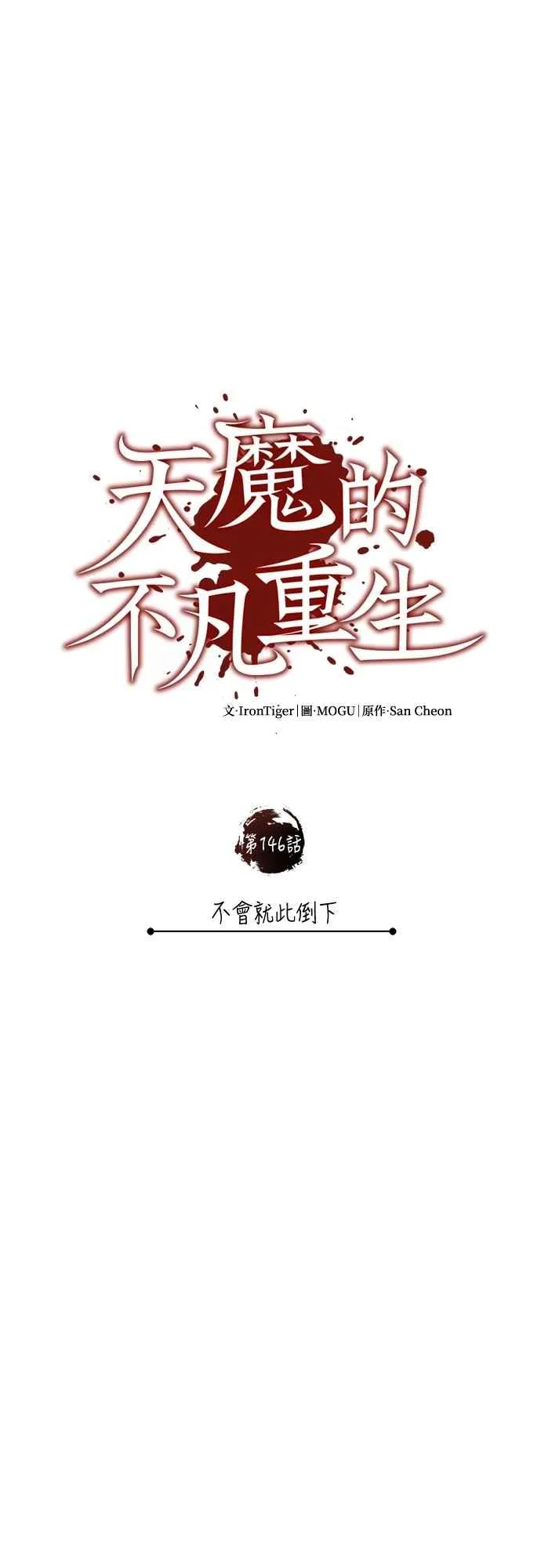 第146话 不会就此倒下 第51页