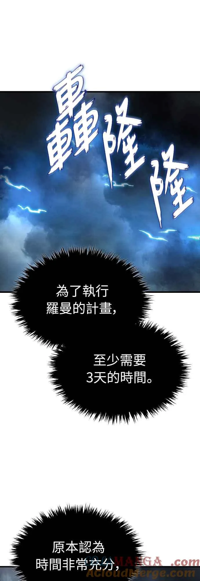 第146话 不会就此倒下 第52页