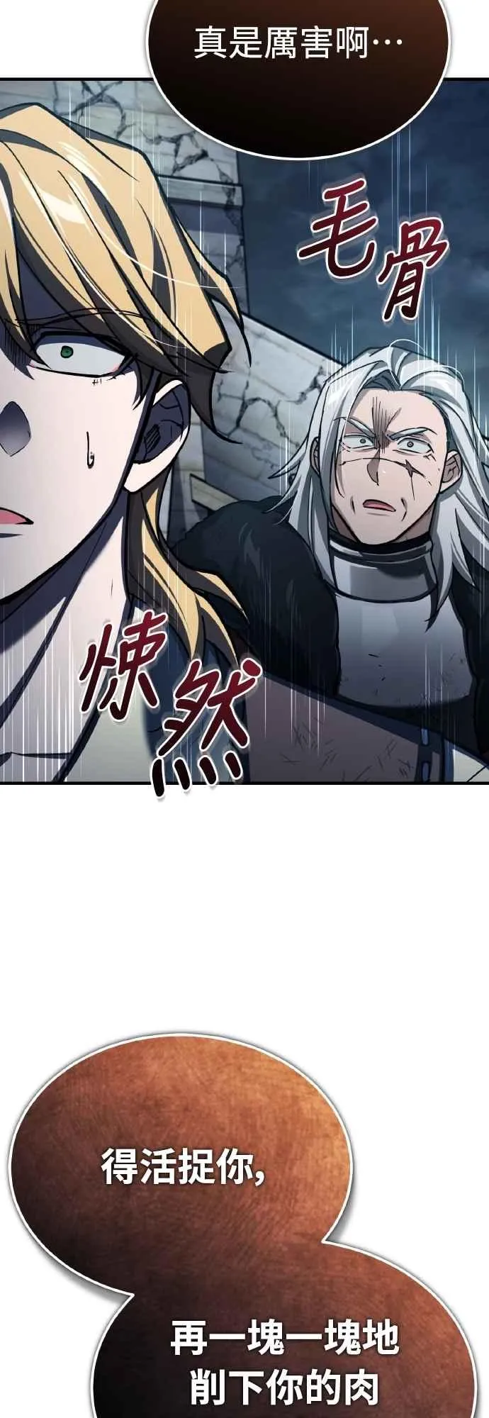 第146话 不会就此倒下 第63页