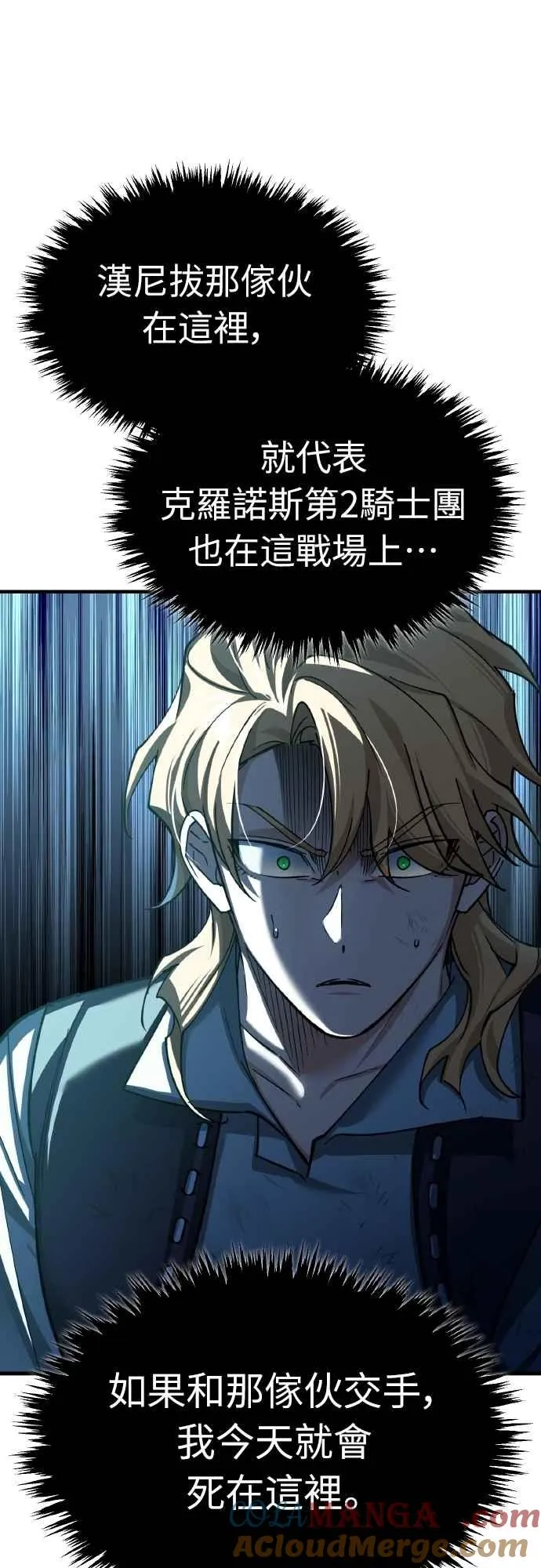 第146话 不会就此倒下 第67页