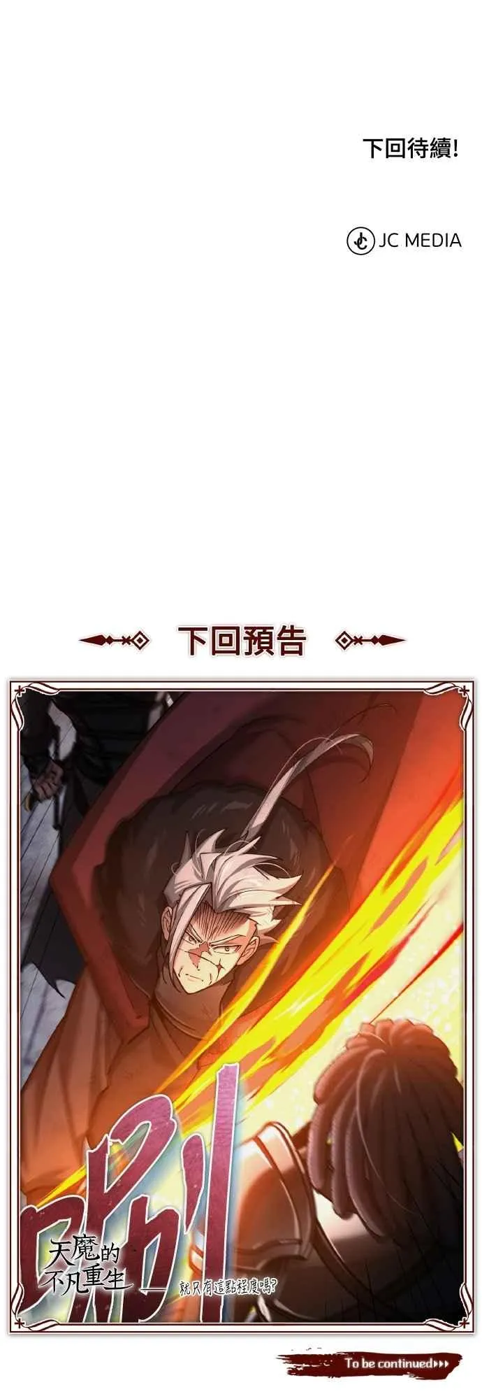 第146话 不会就此倒下 第72页