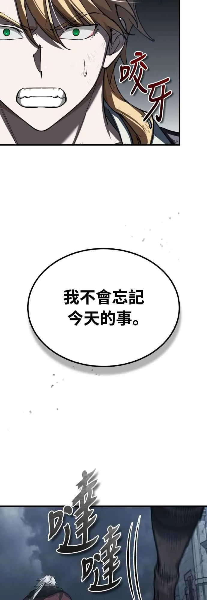 第147话 就只有这点程度吗？ 第2页