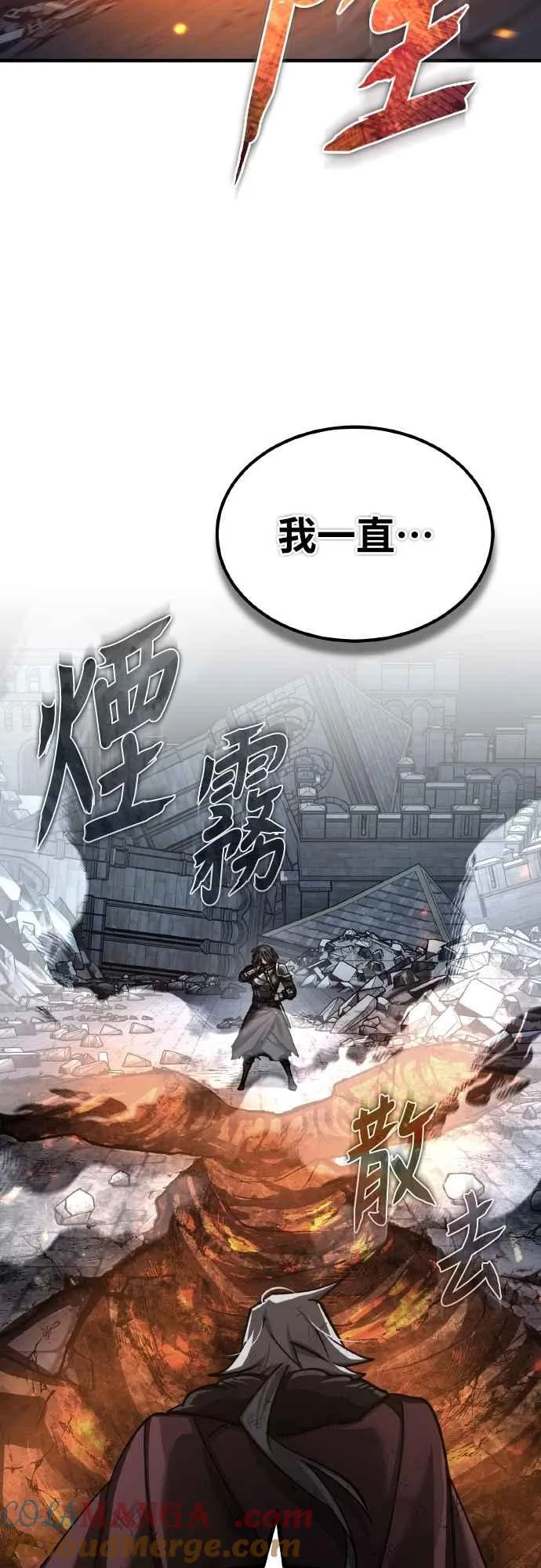 第147话 就只有这点程度吗？ 第10页