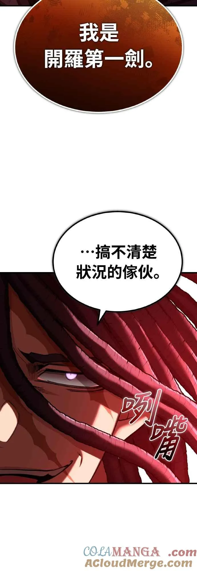 第147话 就只有这点程度吗？ 第13页
