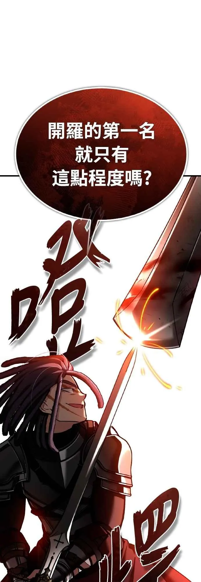 第147话 就只有这点程度吗？ 第23页