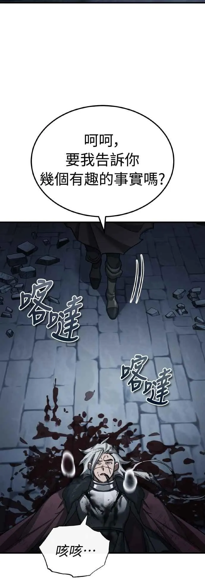 第147话 就只有这点程度吗？ 第27页