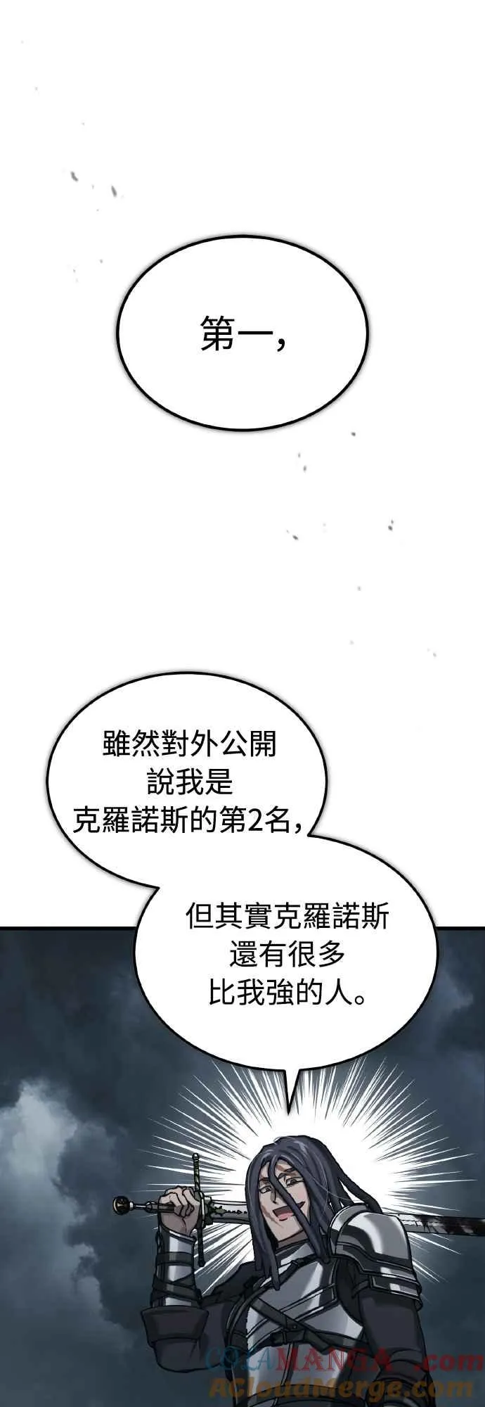 第147话 就只有这点程度吗？ 第28页