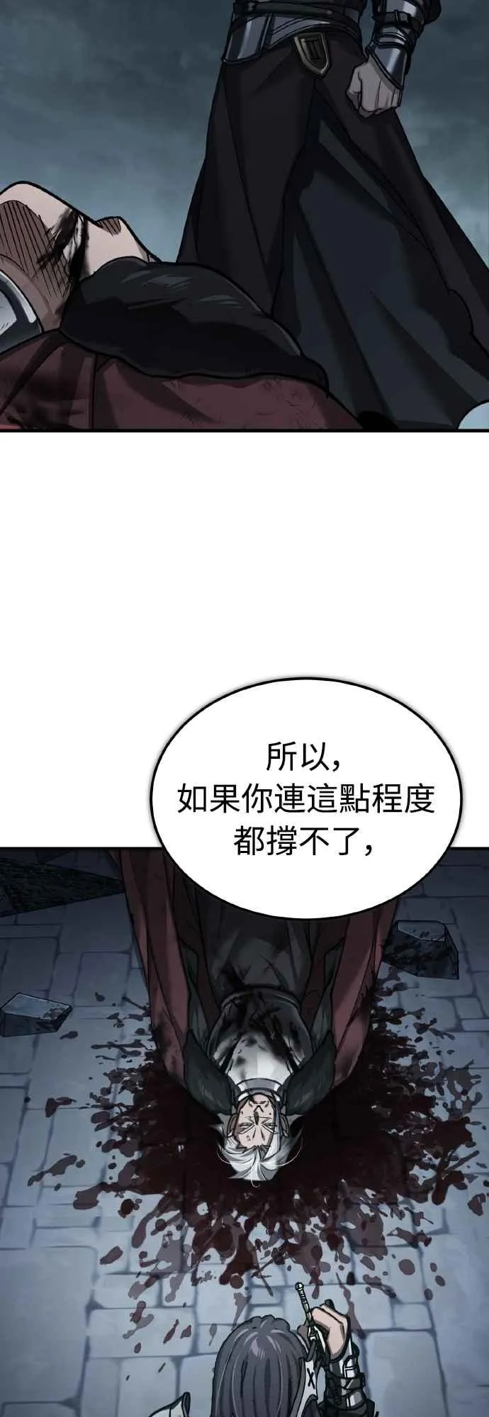 第147话 就只有这点程度吗？ 第29页