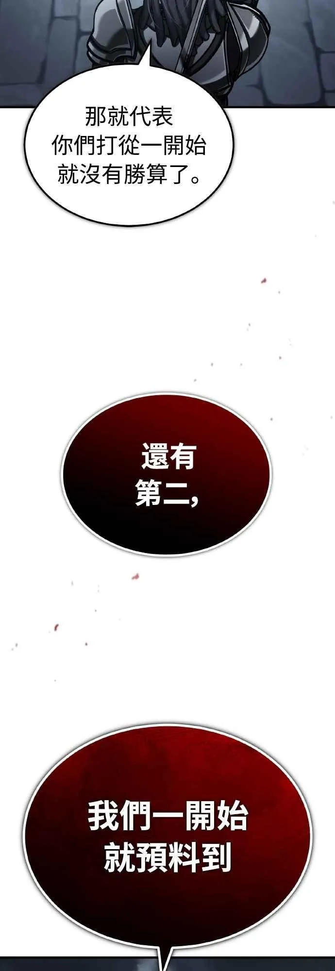 第147话 就只有这点程度吗？ 第30页