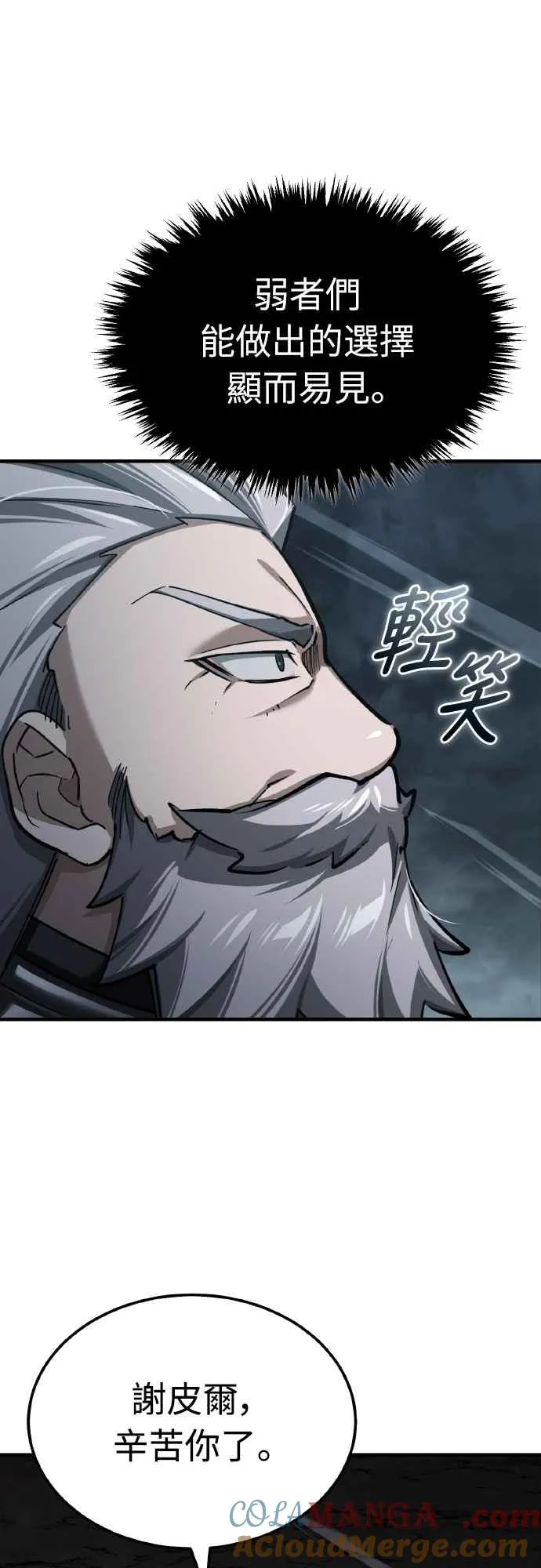 第147话 就只有这点程度吗？ 第43页
