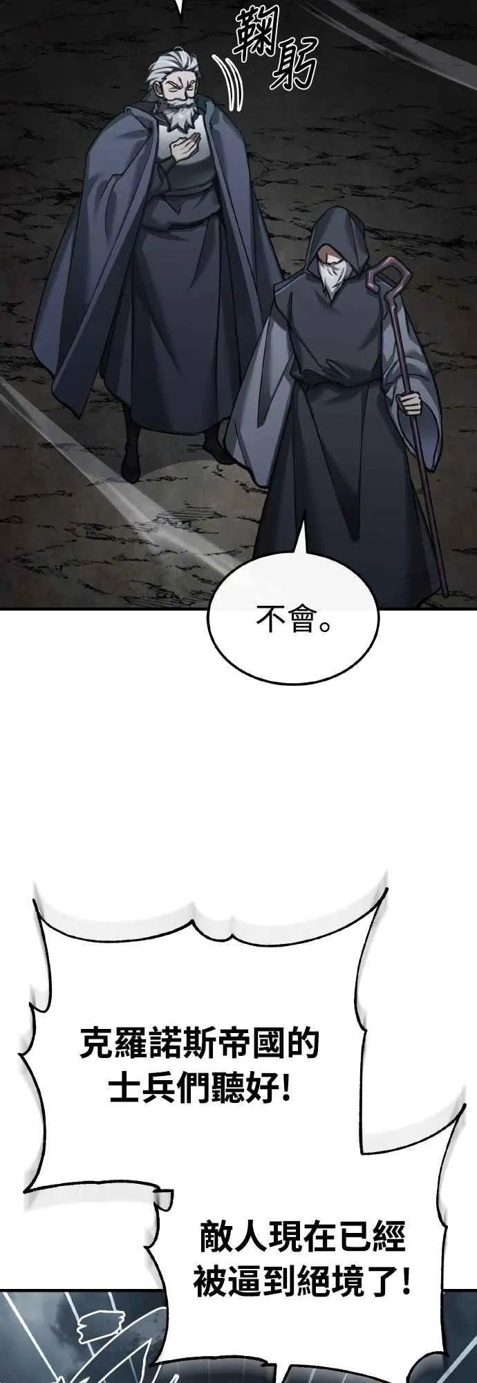 第147话 就只有这点程度吗？ 第44页