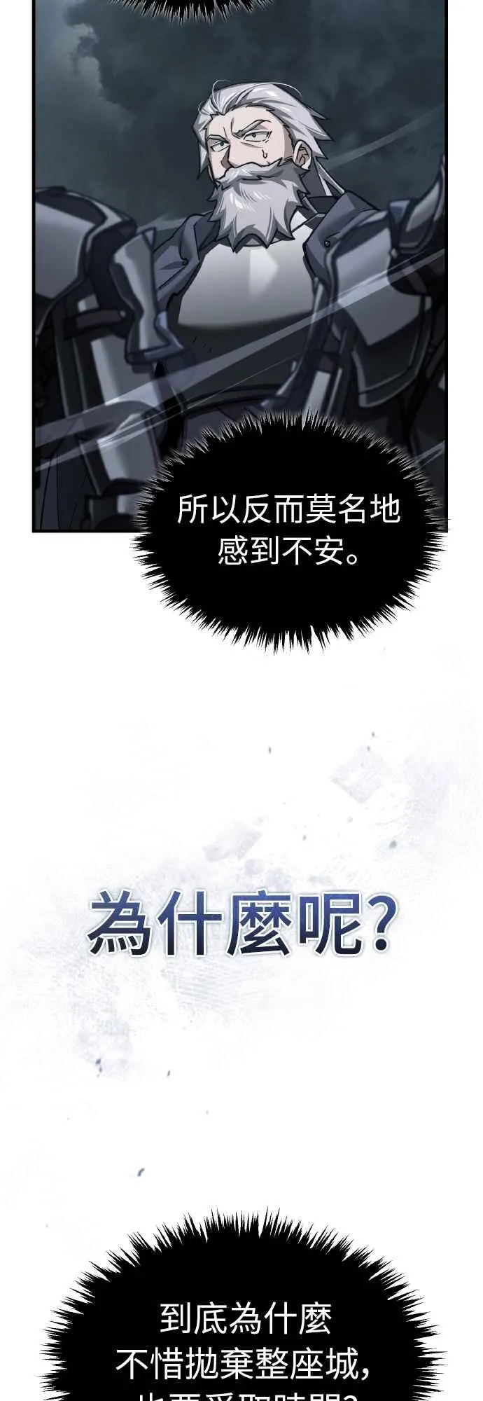第147话 就只有这点程度吗？ 第47页