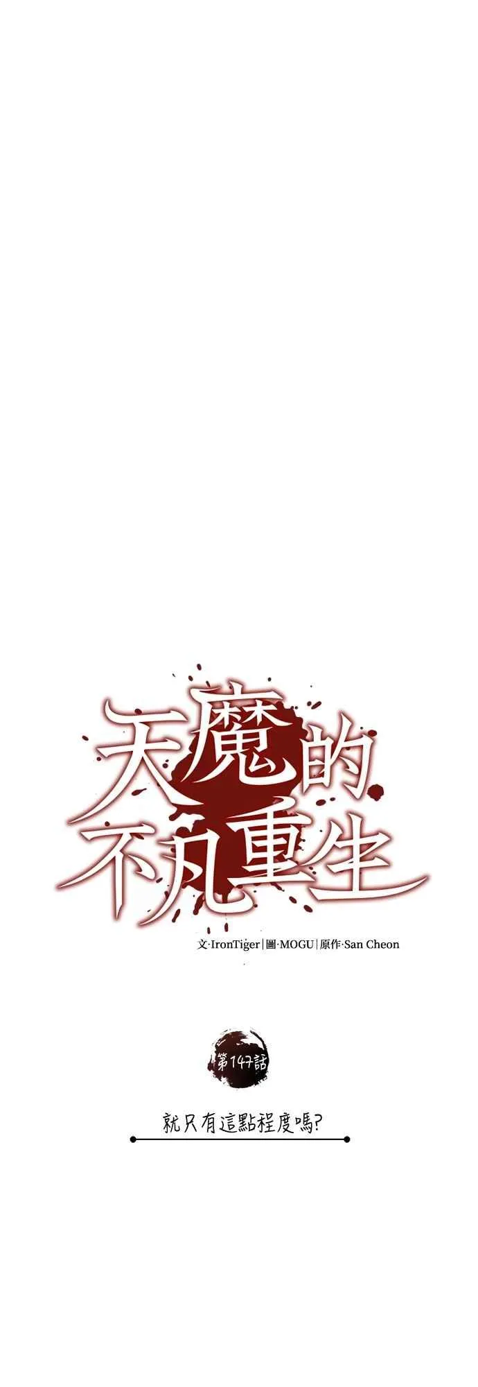 第147话 就只有这点程度吗？ 第50页