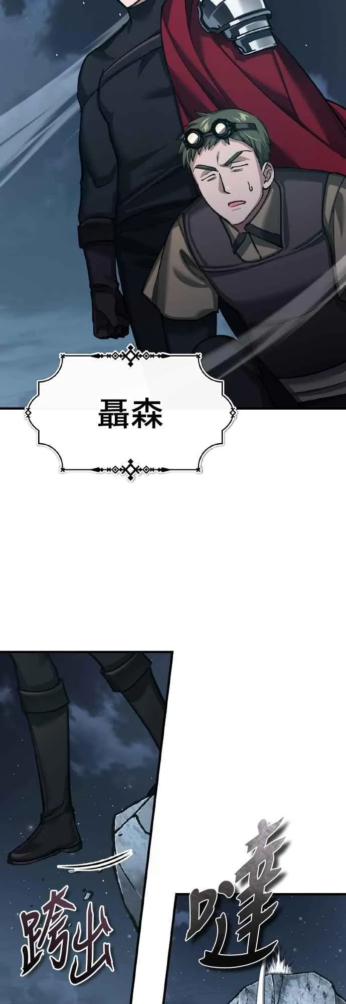 第147话 就只有这点程度吗？ 第53页