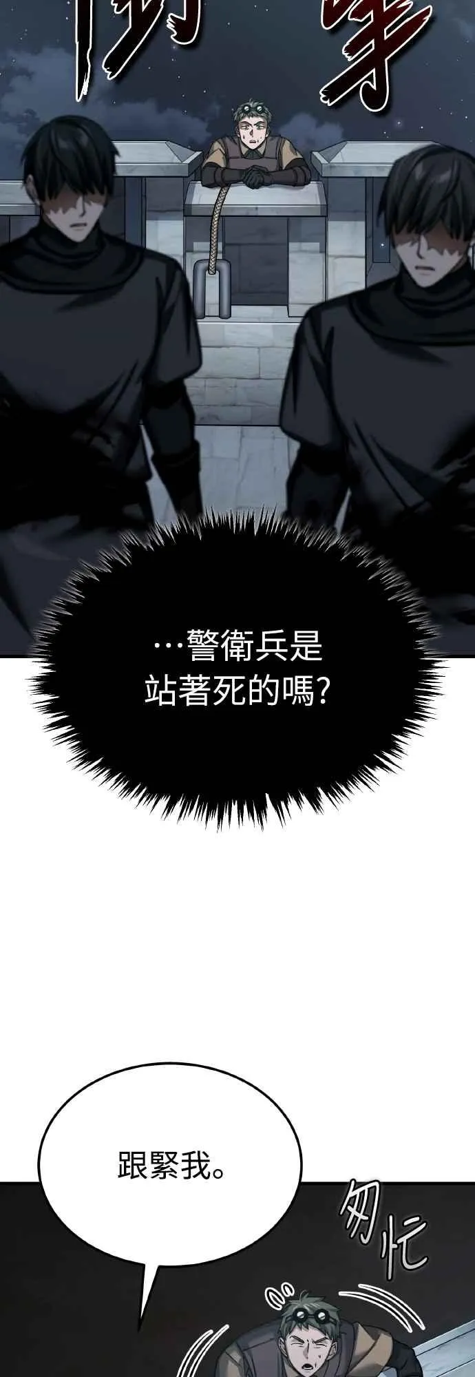 第147话 就只有这点程度吗？ 第59页