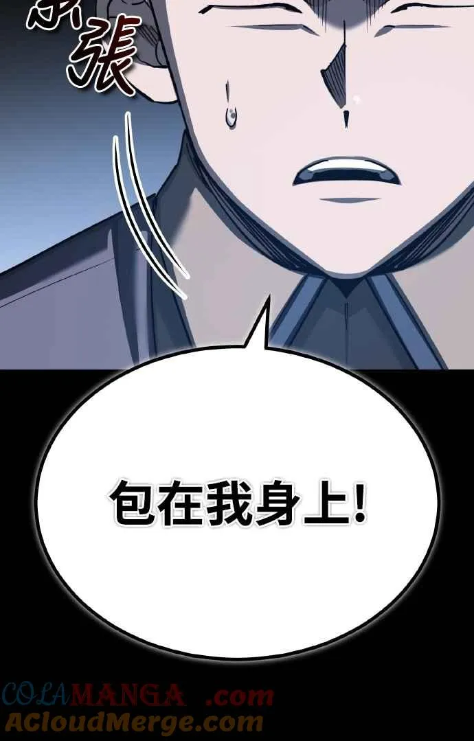 第147话 就只有这点程度吗？ 第64页