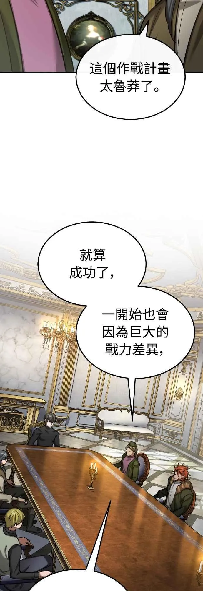 第148话 仅一天的行动 第2页