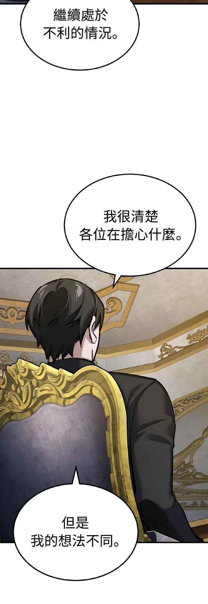 第148话 仅一天的行动 第3页