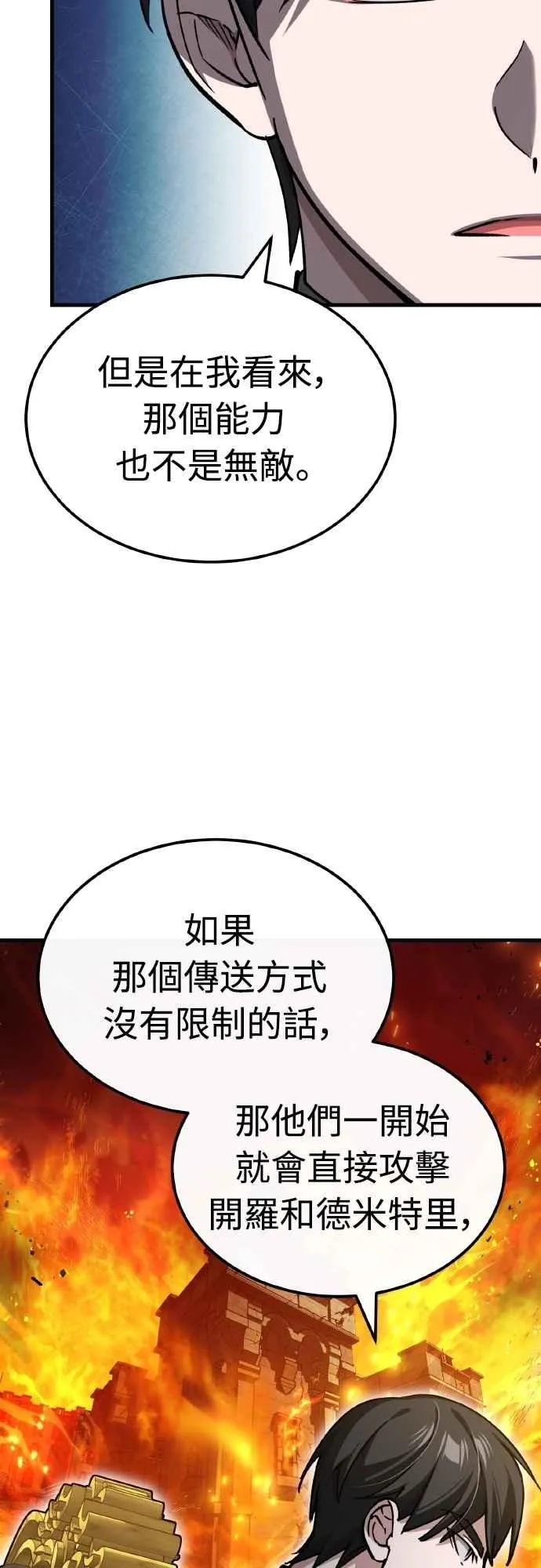 第148话 仅一天的行动 第8页
