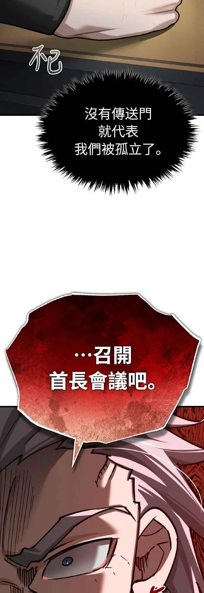 第148话 仅一天的行动 第41页