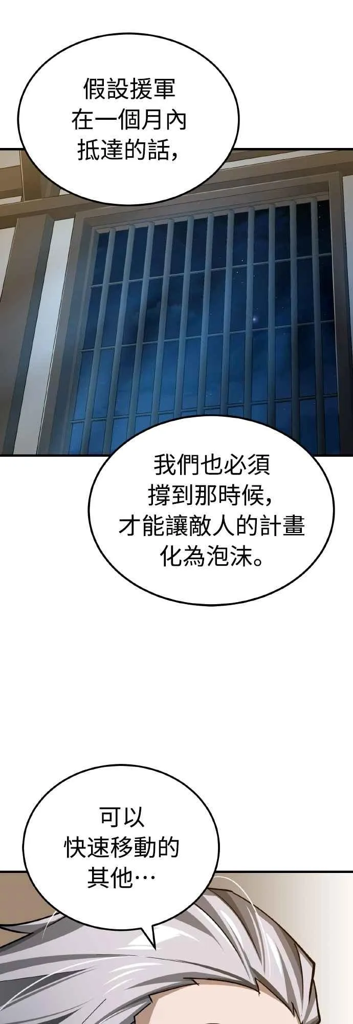第148话 仅一天的行动 第45页