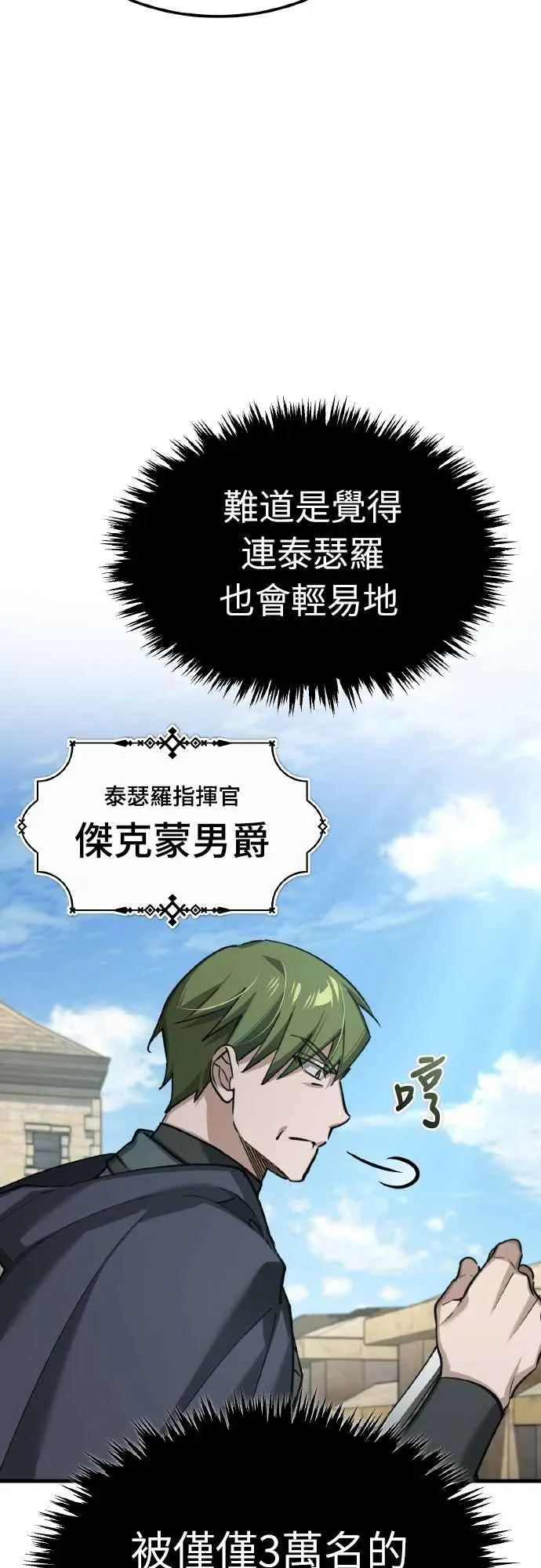 第148话 仅一天的行动 第54页