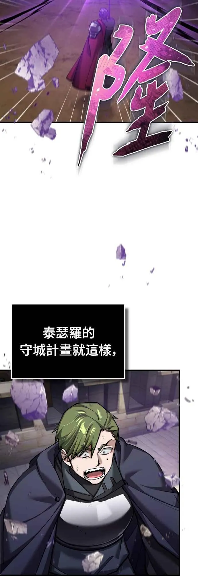 第149话 战场上没有慈悲 第9页