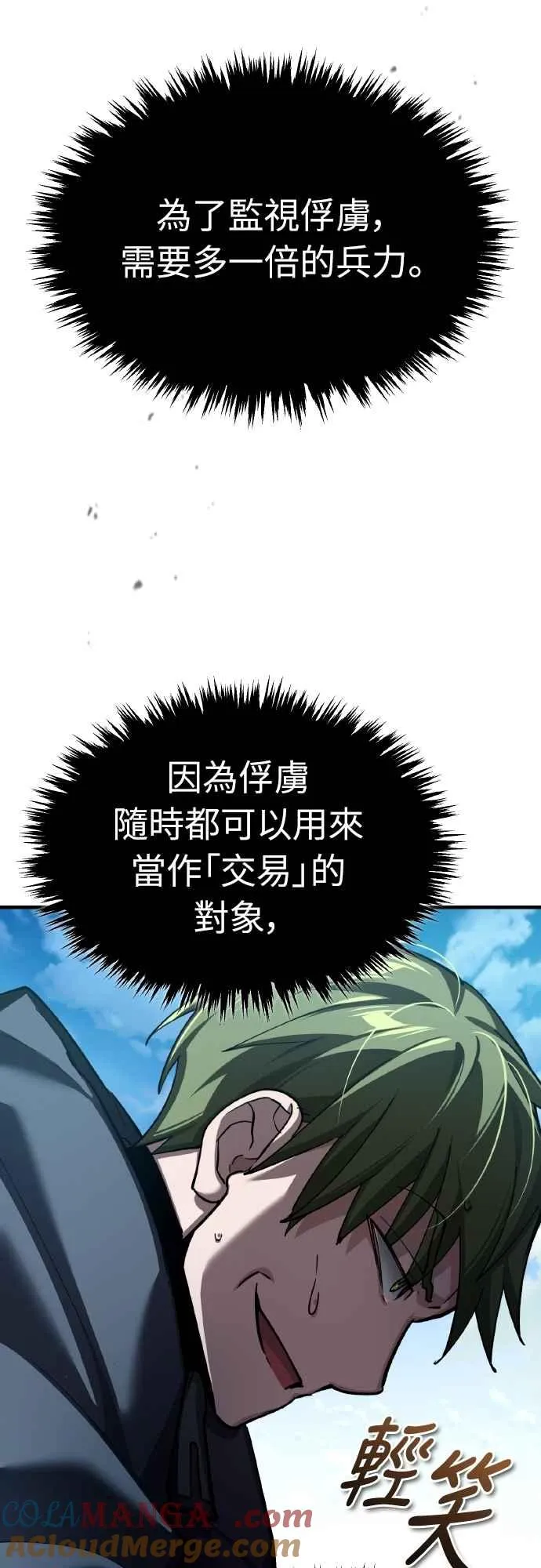 第149话 战场上没有慈悲 第13页
