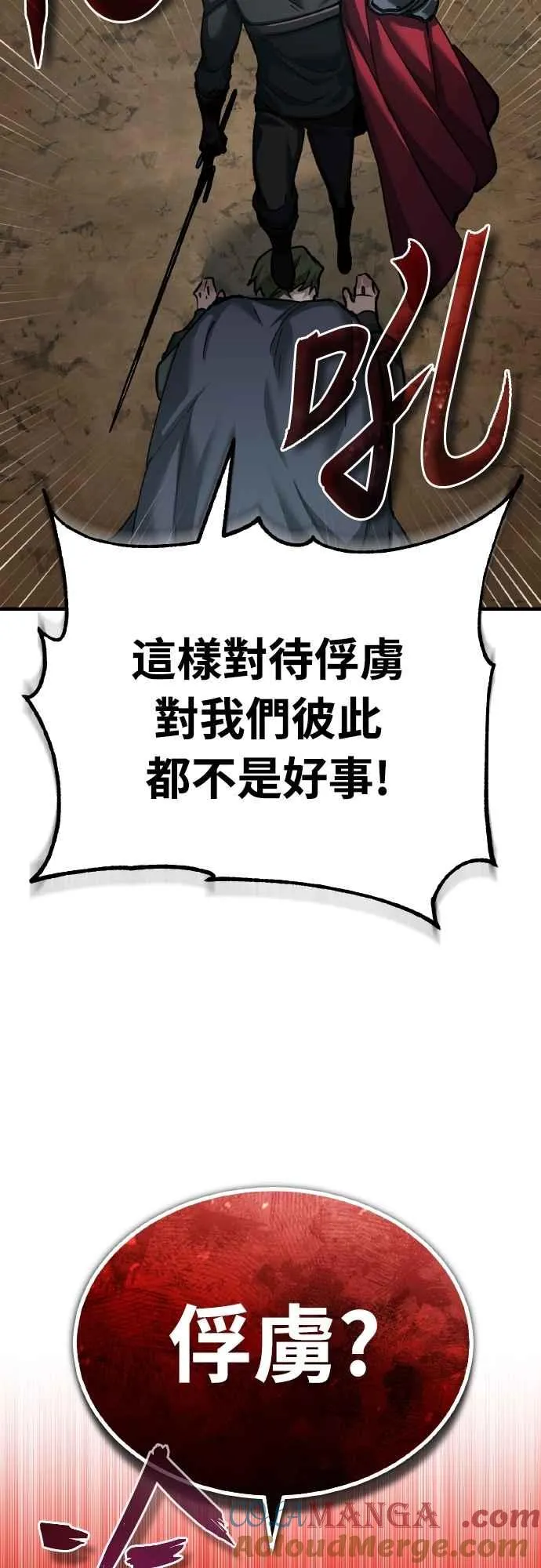第149话 战场上没有慈悲 第19页