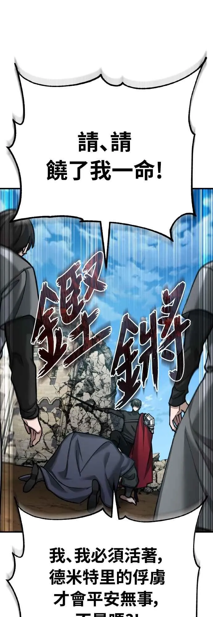 第149话 战场上没有慈悲 第23页