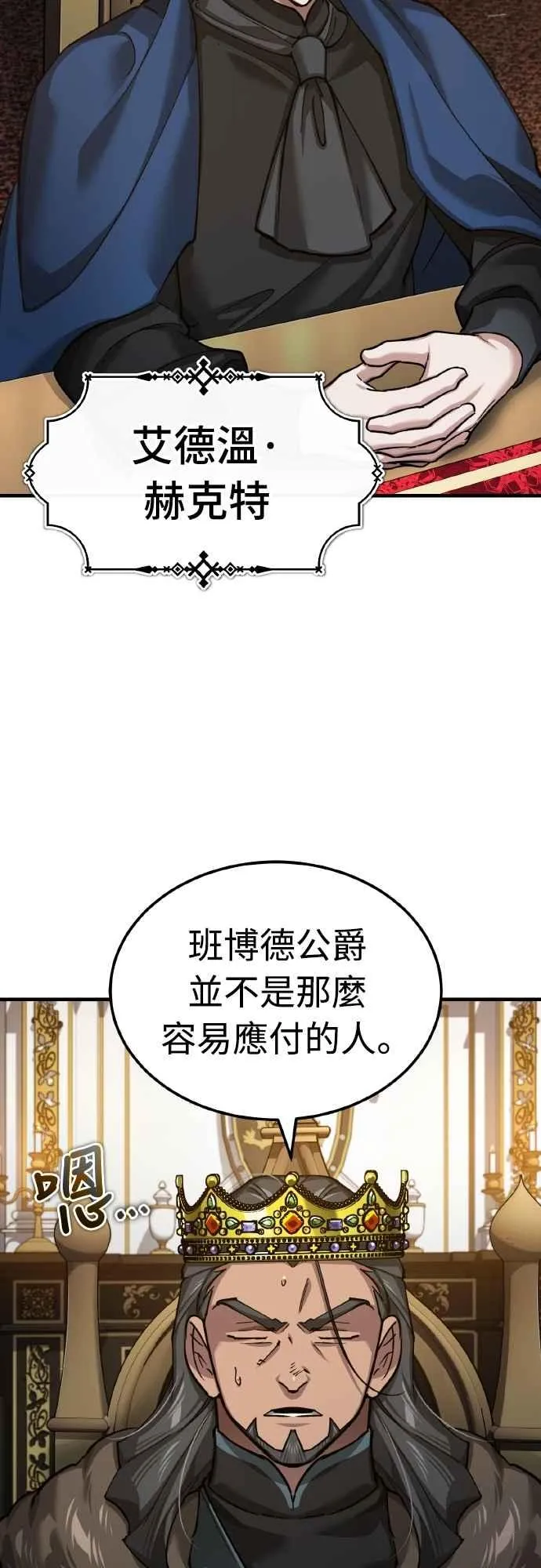 第149话 战场上没有慈悲 第29页