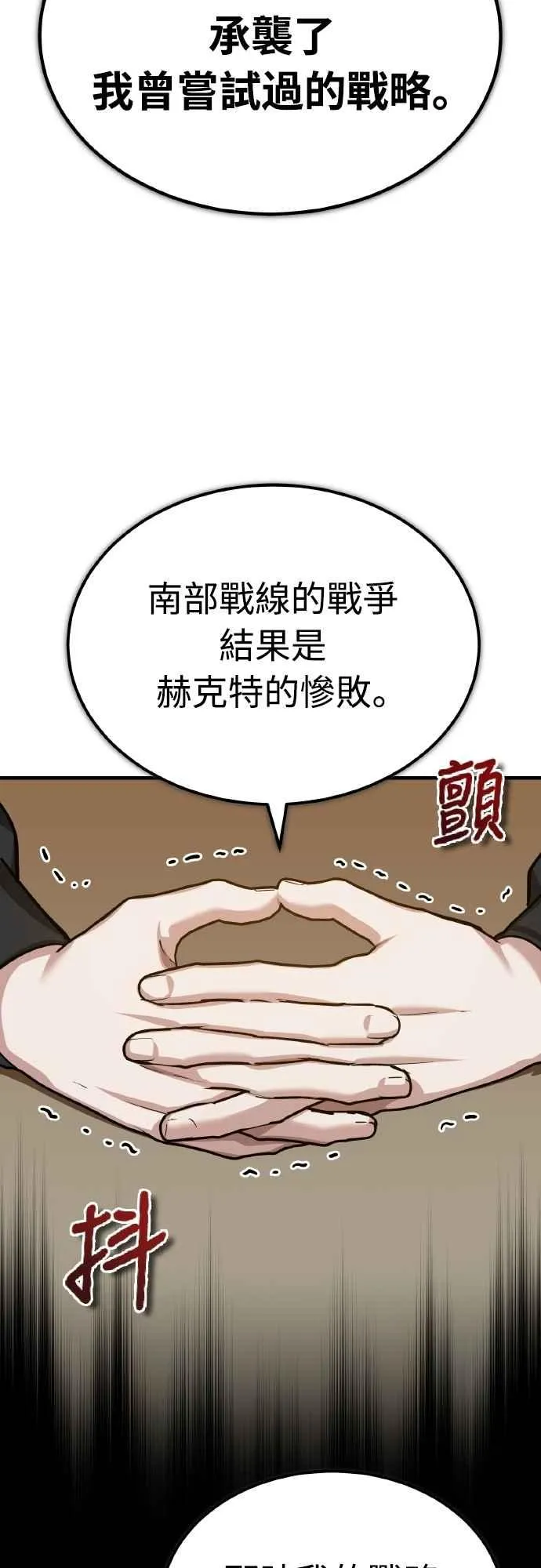 第149话 战场上没有慈悲 第33页