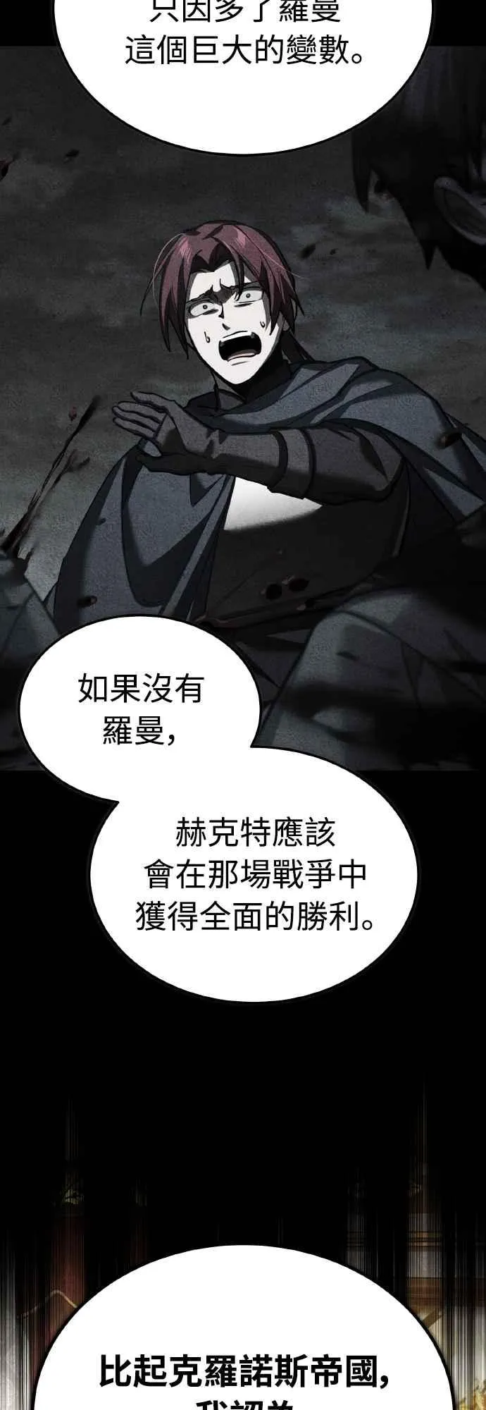 第149话 战场上没有慈悲 第35页