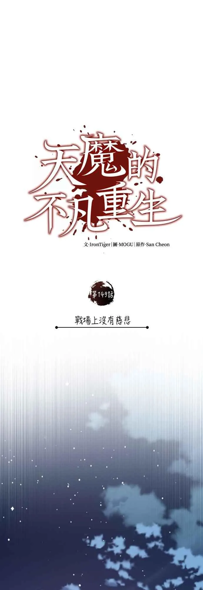第149话 战场上没有慈悲 第38页