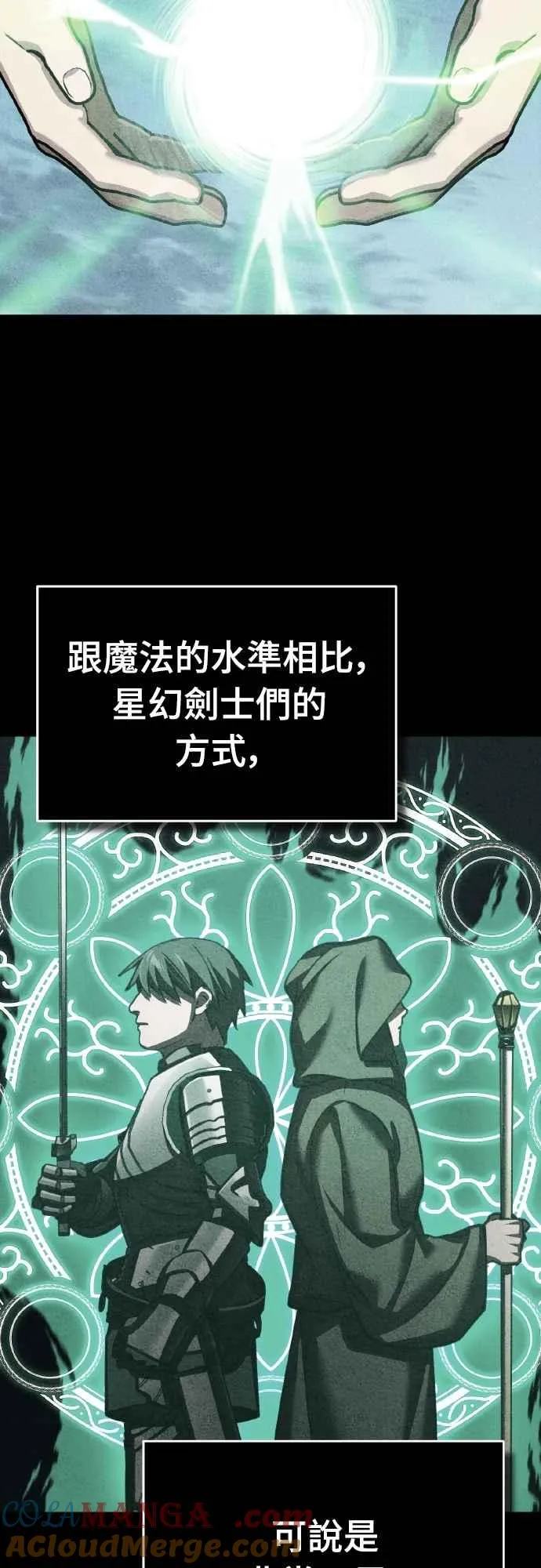 第149话 战场上没有慈悲 第64页