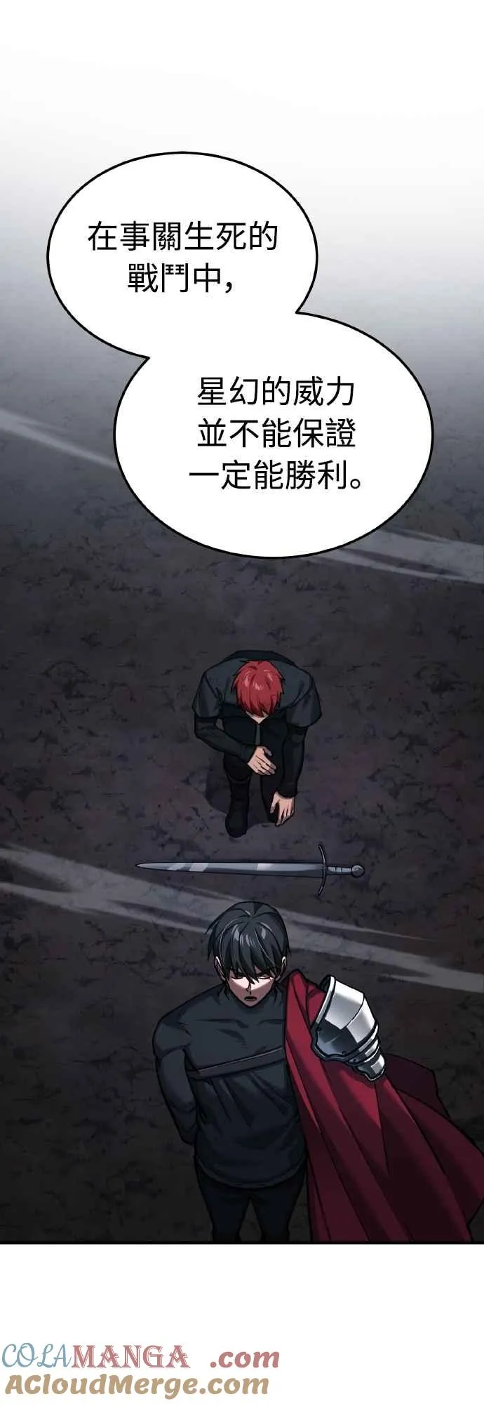 第149话 战场上没有慈悲 第67页