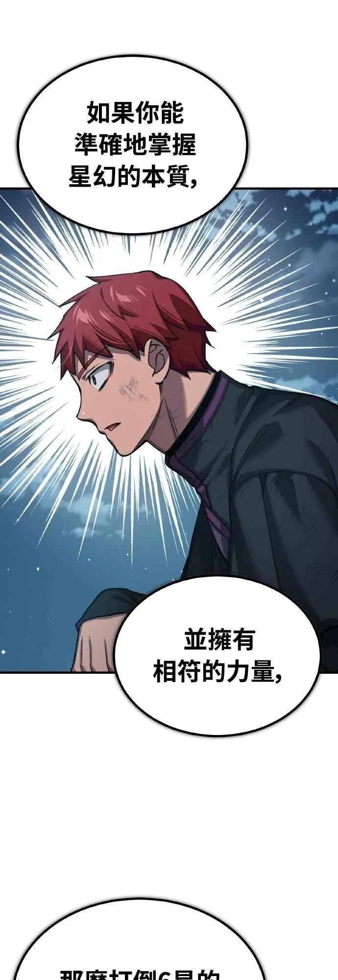 第149话 战场上没有慈悲 第68页