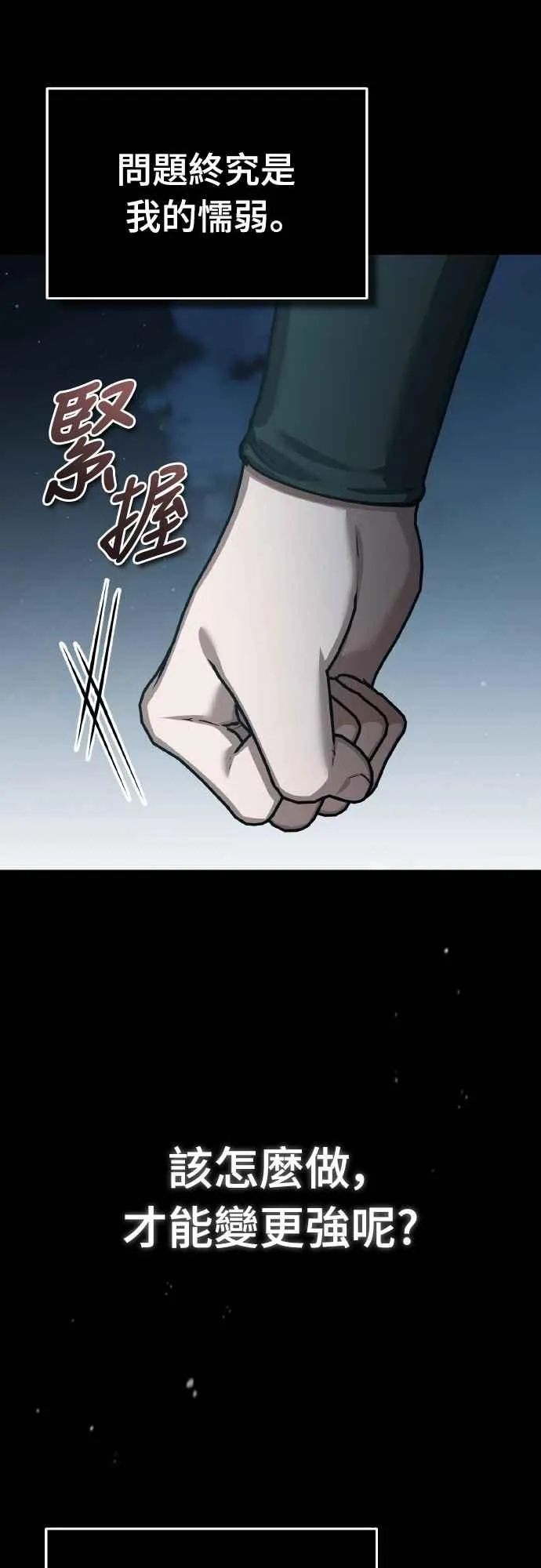第150话 脱胎换骨的克里斯 第9页
