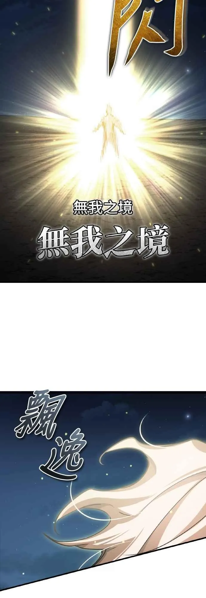 第150话 脱胎换骨的克里斯 第23页